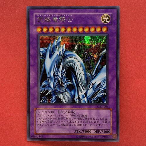 Dragon master knight gb7 003 - dragon,