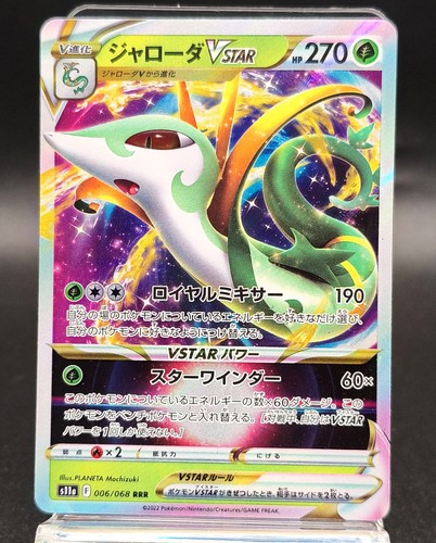 Serperior vstar 006 068 - vstar, rrr