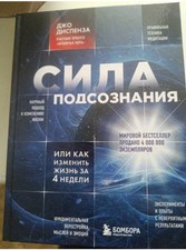 Joe Dispenza's Book: D