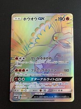 Ho-oh GX 059/051 - to Have Seen Battle Rainbow SM3H HR Japanese POKEMON Jap