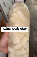 Palestinian Boiled White
