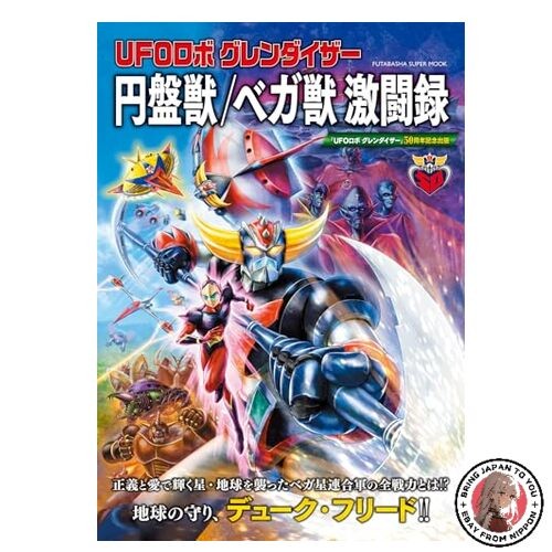 Ufo robot grendizer record of - robot, grendizer: