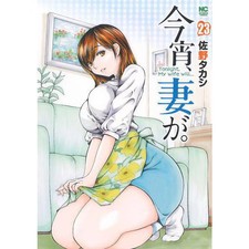 Tonight wife manga comic - tonight,
