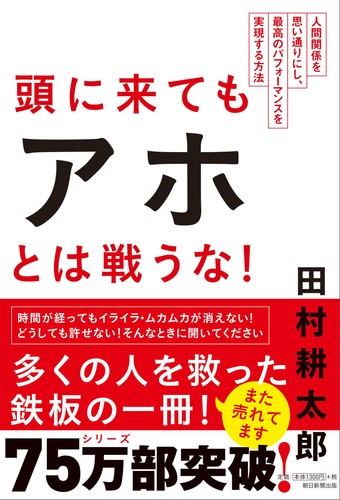 Atama kitemo aho - kitemo, towa