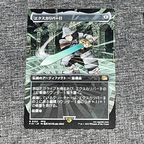 Mtg final fantasy excalibur - mtg,