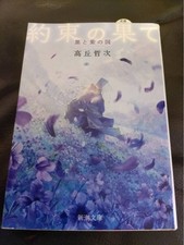 The Promised Neverland