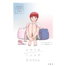 Premier Comics My Neighbor