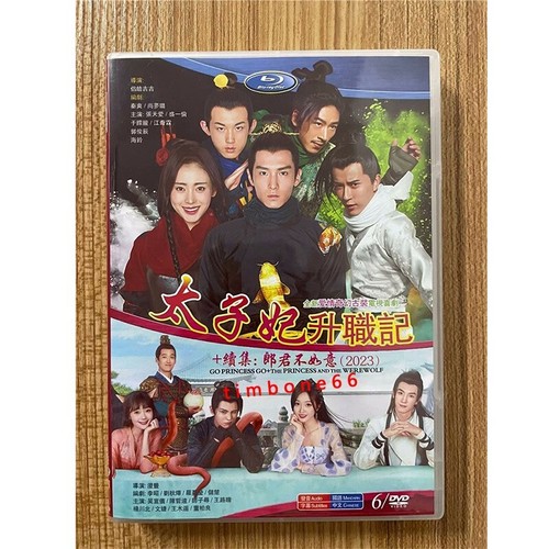 2023 chinese princess go dvd - 2023,