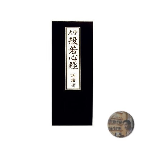 Libro sutra cuore - cuore, takita