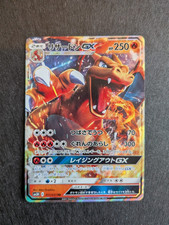 Charizard GX 011/051 To Have