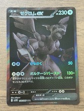 Zekrom ex BWR 174/086 sv11B