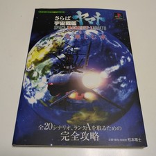 Addio corazzata spaziale YamaA goditi i guerrieri amano una vita scenari strategia R1