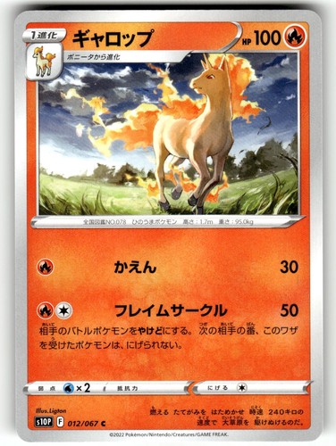 Pokemon japanese s10p - japanese,