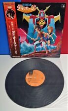 JAPAN LP DAIOJA IL ROBOT più FORTE vinile 1981 Anime BGM colonna sonora mecha