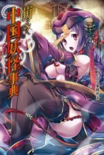 Moe! Enciclopedia Youkai Cinese Libro D'Arte Di Ragazze Carine Manga Anime Hobby