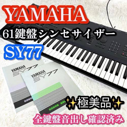 Sintetizzatore yamaha sy77 - sintetizzatore,
