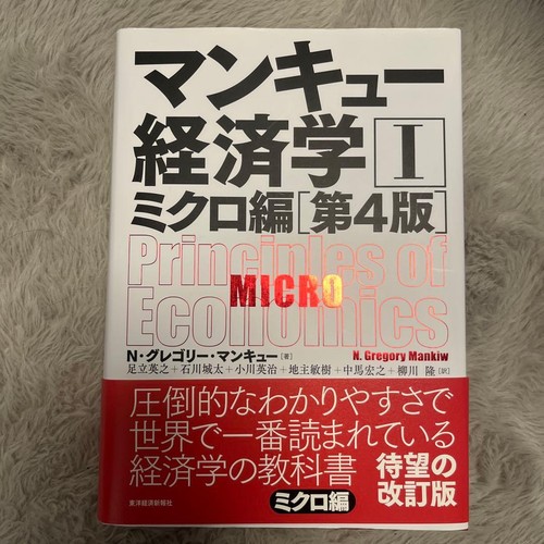 Mankiw economics micro - economics,