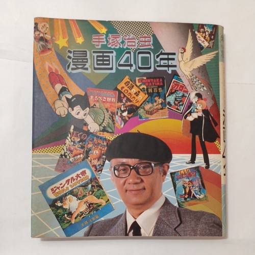 Tezukyo osamu manga anni - 40,