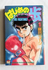 Hajime no Ippo Vol.1 1a
