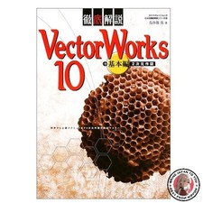 VectorWorks 10 Basics: A