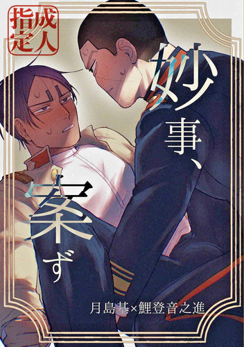 Golden kamuy fumetto - golden,