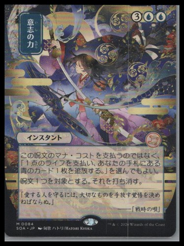 Force will jp alternate - (jp,