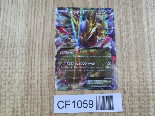 Giratina 057 081 - ex, 057/081