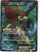 Keldeo EX Full Art Pokémon