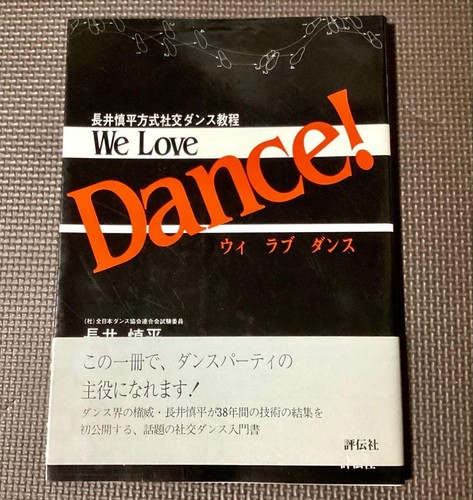 Love dance shinspe nagai - we,