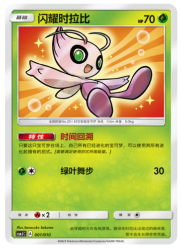 Pokémon tcg chinese - tcg, e