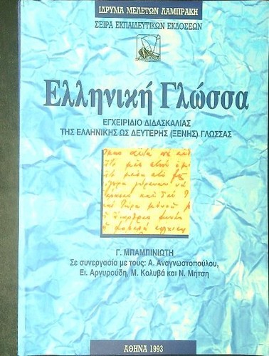 Lingua greca greco vv - lingua,