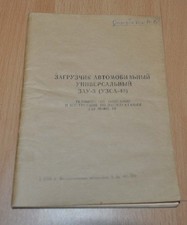 GAZ-53 1988. ZAU-3 carrello