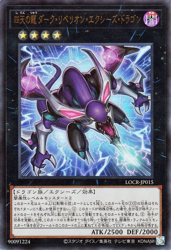 Ocg dark rebellion - yu-gi-oh,