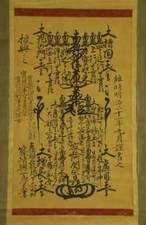 1889 NICHIREN SHU GOHONZON