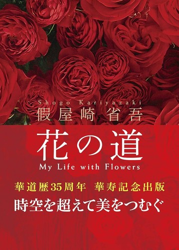 Shogo kariyazaki flower - kariyazaki,