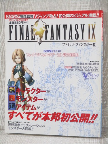 Final fantasy art works - ix, 9