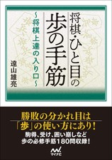 Shogi: Instant Pawn Techniques