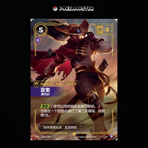 Yasuo wind rider ogn 205a - rider,