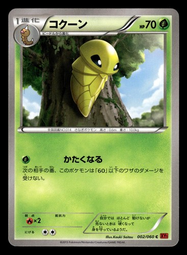 Kakuna 002 060 collezione - kakuna, 002/060