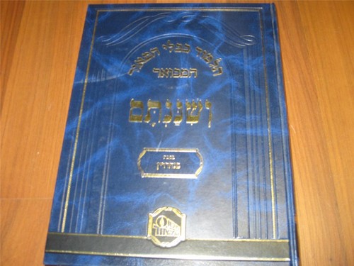Talmud masechet sanhedrin - talmud,