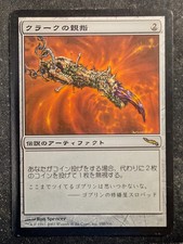 Krark's Thumb (Japanese) -