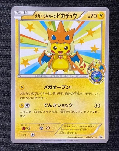 Mega tokyo pikachu 098 p - tokyo's,