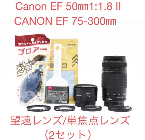 Set obiettivi canon 50 - set,
