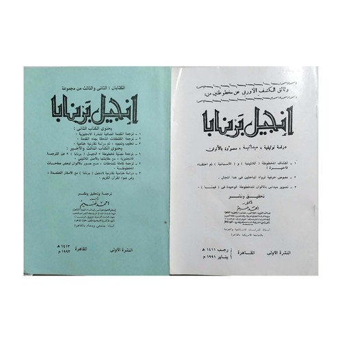 Book gospel barnabas - gospel,
