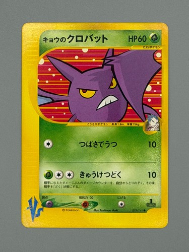 Koga crobat 079 - crobat, pokemon