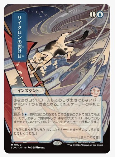 Cyclonic rift alternate - rift, (jp