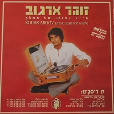 Zohar Argov - Life & Death of
