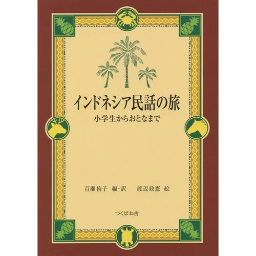 Indoneshia minwa tabi - minwa, no