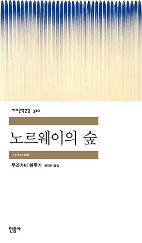 Norwegian wood - norwegian,