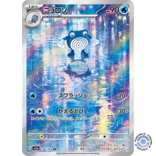 Poliwhirl 176 165 - 176/165, sv2a